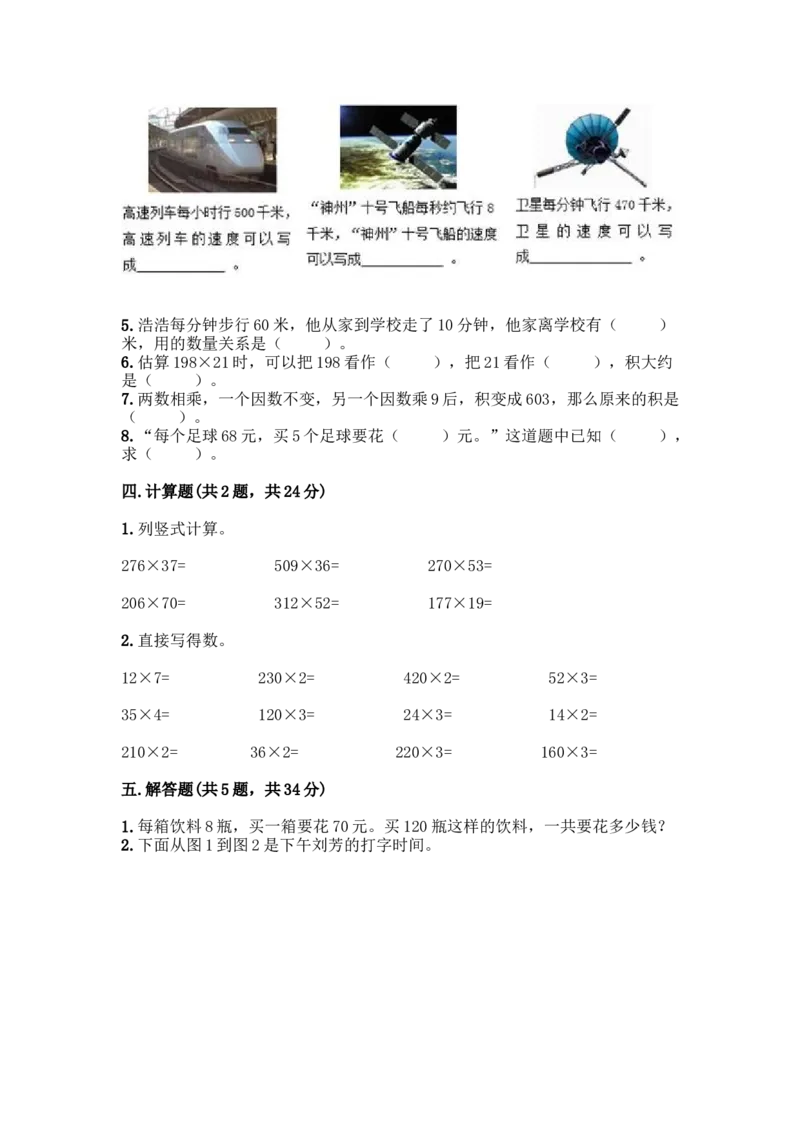 《3三位数乘两位数测试卷2（含答案）_26春小学语数英道科各版本《课件+教案》_26春各版本数学《课件+教案》1-6年级下册_26春冀教版数学《课件+教案》1-6年级下册_其他资源_单元检测》第2页预览