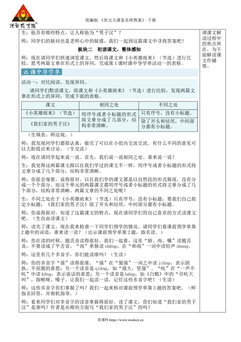 《20我们家的男子汉新学习单教案_26春小学语数英道科各版本《课件+教案》_26春1-6年级下册语文教案课件_语文《状元大课堂课件+教案》26春_4年级语文《状元大课堂课件+教案》26春_400》第2页预览