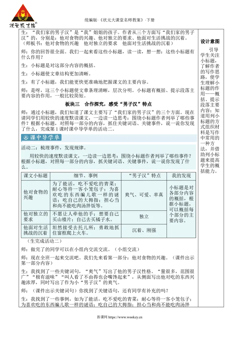 《20我们家的男子汉新学习单教案_26春小学语数英道科各版本《课件+教案》_26春1-6年级下册语文教案课件_语文《状元大课堂课件+教案》26春_4年级语文《状元大课堂课件+教案》26春_400》第3页预览