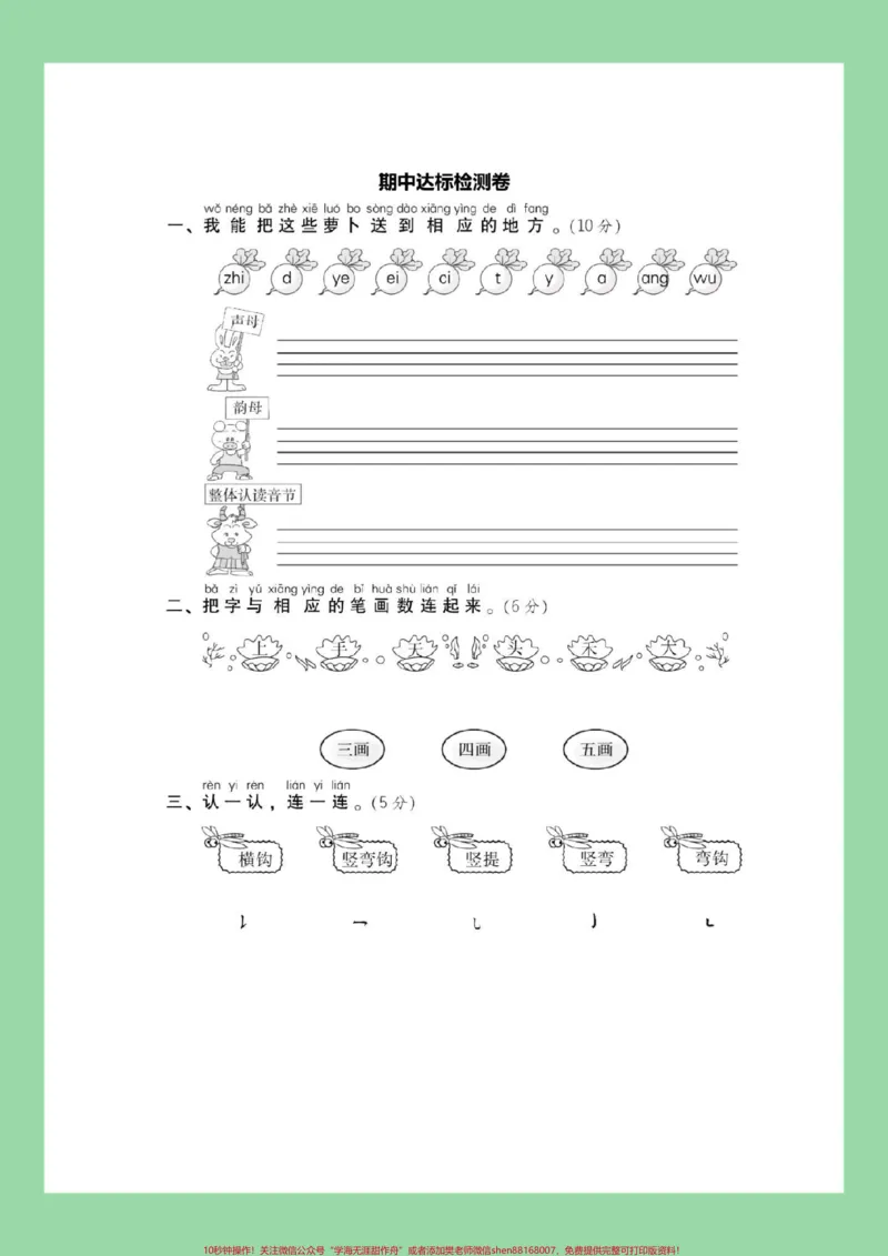 《#家长收藏孩子受益#一年级#语文#期中考试家长为孩子保存练习可打印有答案》第2页预览