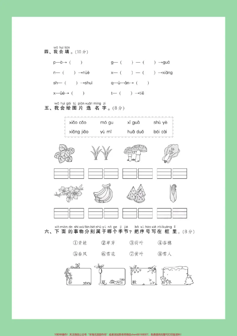 《#家长收藏孩子受益#一年级#语文#期中考试家长为孩子保存练习可打印有答案》第3页预览