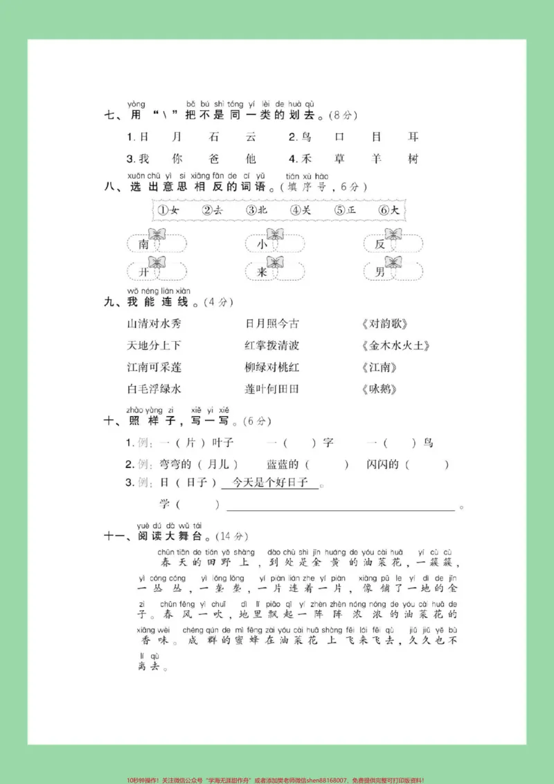《#家长收藏孩子受益#一年级#语文#期中考试家长为孩子保存练习可打印有答案》第4页预览