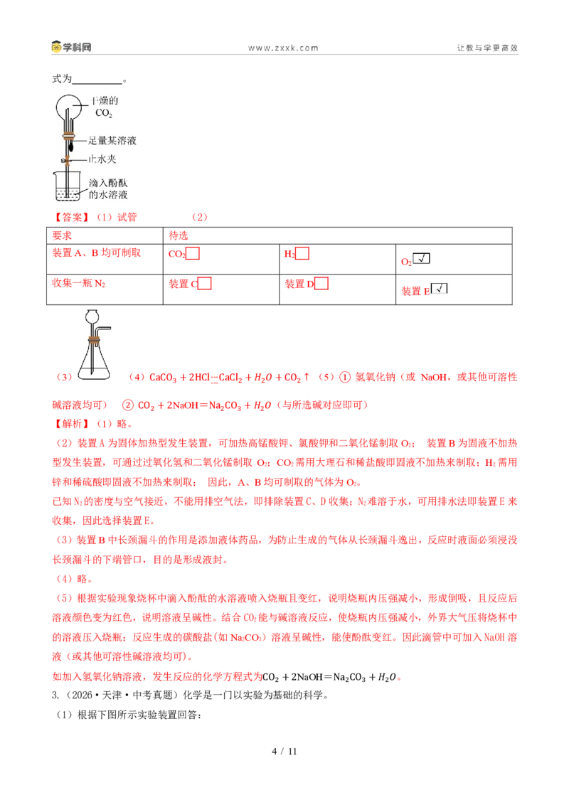 《专题07碳和碳的氧化物（1年汇编）（全国通用01期）（解析版）_2026秋初中教辅合集_2027学科网&_2027新好题汇编_2027好题汇编2026年中考化学真题分类汇编（化学）（全国通用）》第4页预览