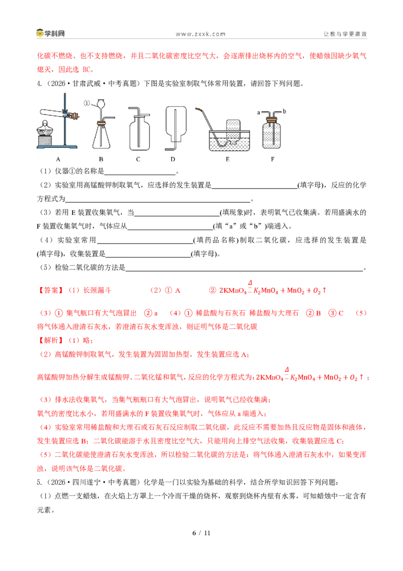《专题07碳和碳的氧化物（1年汇编）（全国通用01期）（解析版）_2026秋初中教辅合集_2027学科网&_2027新好题汇编_2027好题汇编2026年中考化学真题分类汇编（化学）（全国通用）》第6页预览