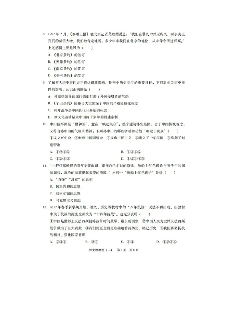 《2019年广东省初中毕业生学业考试历史预测卷（二）（图片版含答案）_初高中资料库_初中资料库（转存避免链接过期失效）_初中历史》第3页预览