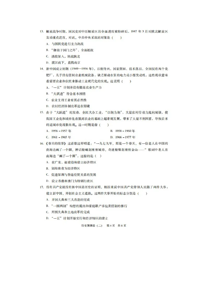 《2019年广东省初中毕业生学业考试历史预测卷（二）（图片版含答案）_初高中资料库_初中资料库（转存避免链接过期失效）_初中历史》第4页预览