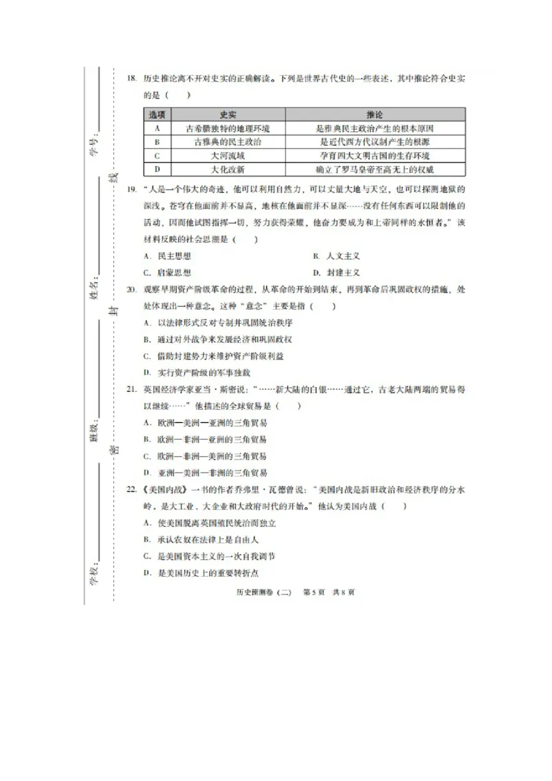 《2019年广东省初中毕业生学业考试历史预测卷（二）（图片版含答案）_初高中资料库_初中资料库（转存避免链接过期失效）_初中历史》第5页预览