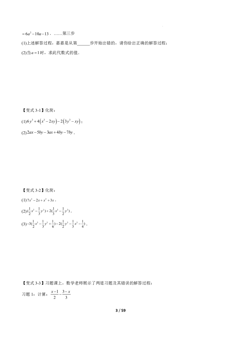 《上海七上数学压轴题解题技巧及核心几何模型训练_2026秋初中教辅合集_2027学科网&_2027《上海数学•压轴题解题技巧与几何模型训练》6-9年级上册》第3页预览