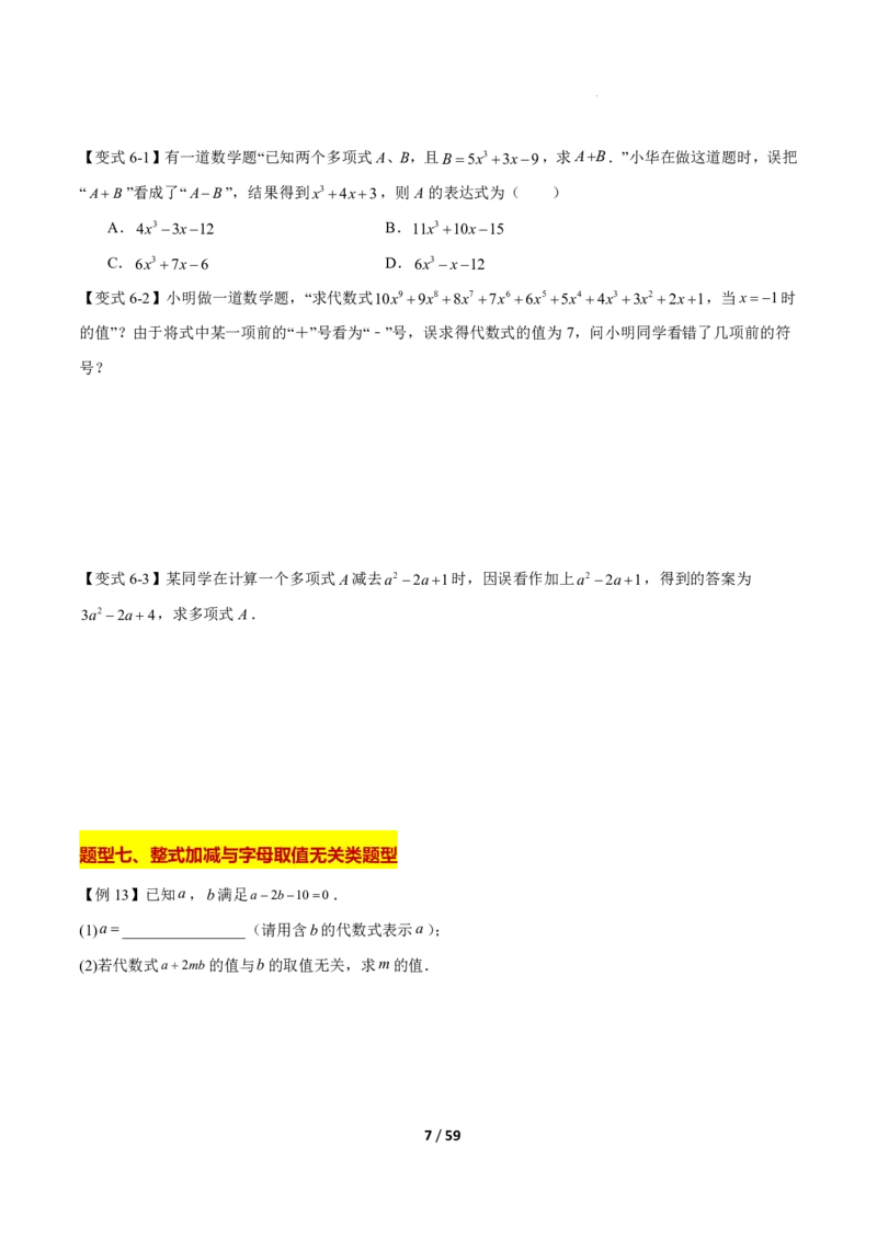 《上海七上数学压轴题解题技巧及核心几何模型训练_2026秋初中教辅合集_2027学科网&_2027《上海数学•压轴题解题技巧与几何模型训练》6-9年级上册》第7页预览