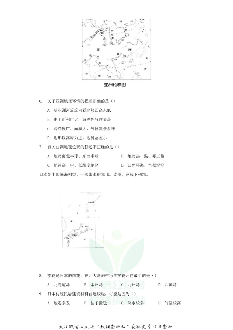 《2019甘肃省张掖市中考地理试卷及答案_初高中资料库_初中资料库（转存避免链接过期失效）_初中地理》第2页预览