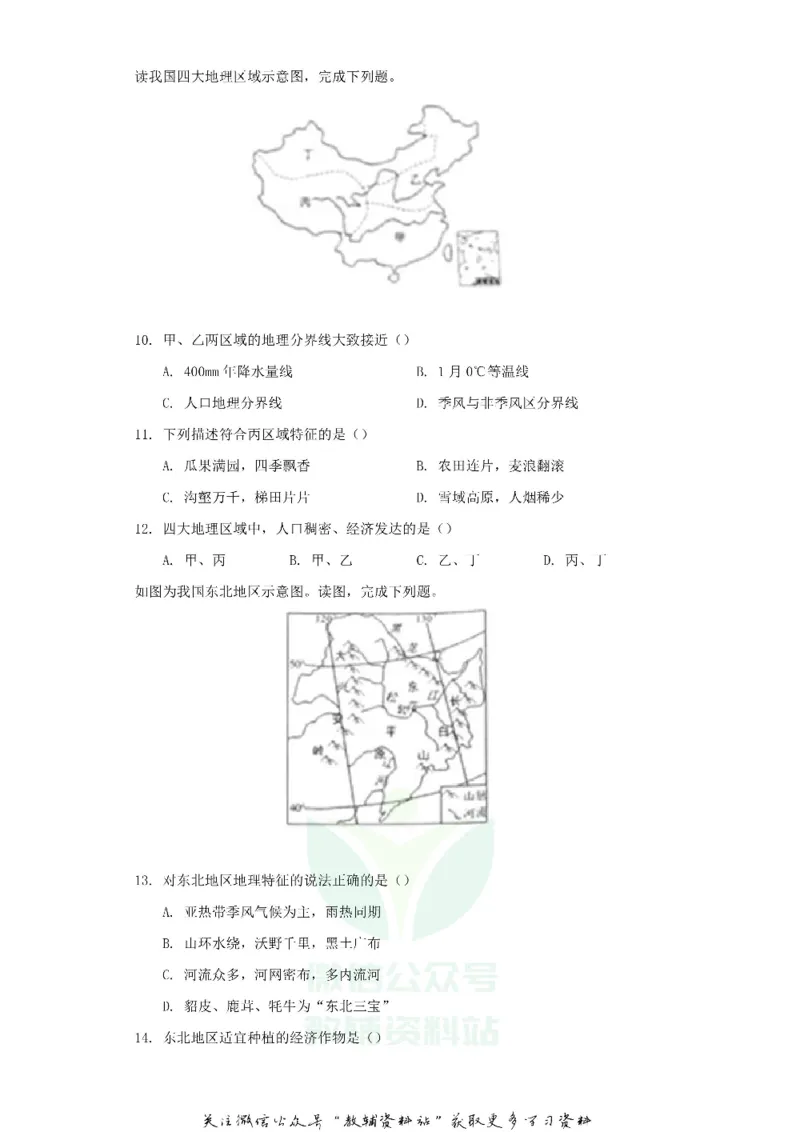 《2019甘肃省张掖市中考地理试卷及答案_初高中资料库_初中资料库（转存避免链接过期失效）_初中地理》第3页预览