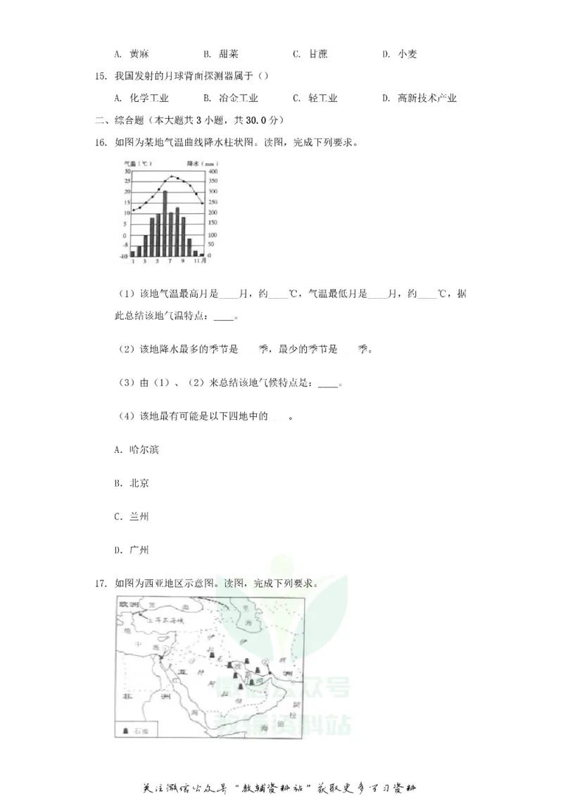 《2019甘肃省张掖市中考地理试卷及答案_初高中资料库_初中资料库（转存避免链接过期失效）_初中地理》第4页预览