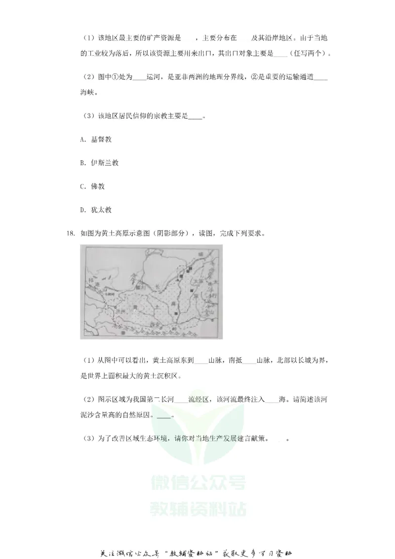 《2019甘肃省张掖市中考地理试卷及答案_初高中资料库_初中资料库（转存避免链接过期失效）_初中地理》第5页预览