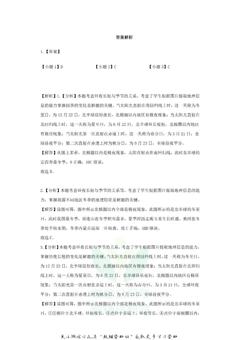 《2019甘肃省张掖市中考地理试卷及答案_初高中资料库_初中资料库（转存避免链接过期失效）_初中地理》第6页预览
