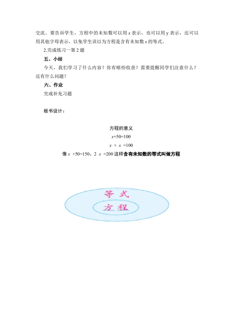 《1简易方程_26春小学语数英道科各版本《课件+教案》_26春各版本数学《课件+教案》1-6年级下册_26春苏教版数学1-6年级下册教案课件PPT_苏教版数学五年级下册教案课件（26春）_教案》第3页预览