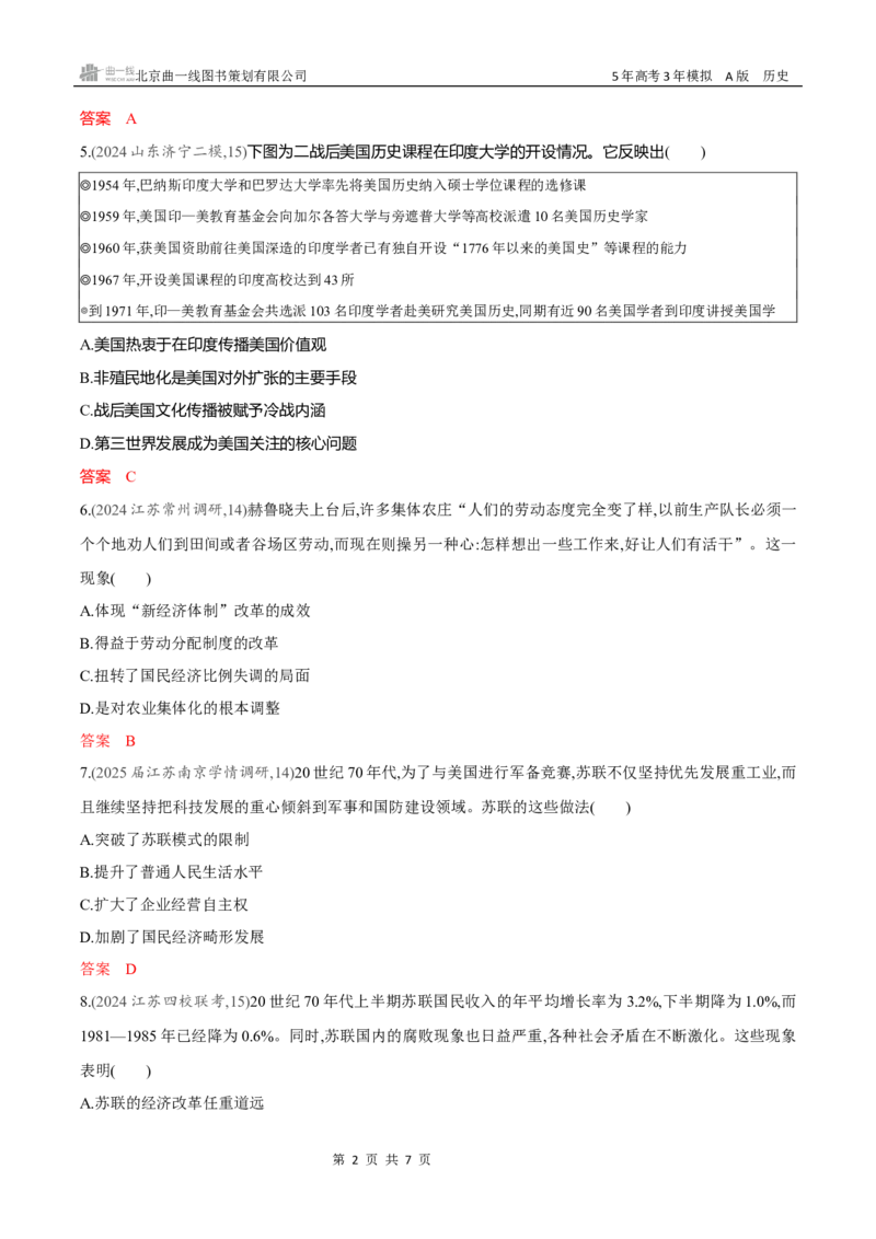 《专题检测word第十四单元　20世纪下半叶世界的新变化与当代世界的发展_2026版教学资源包_202653高考总复习A版_新高考_历史_学生A版2026年.新高考版.历史.53_专题检测word》第2页预览