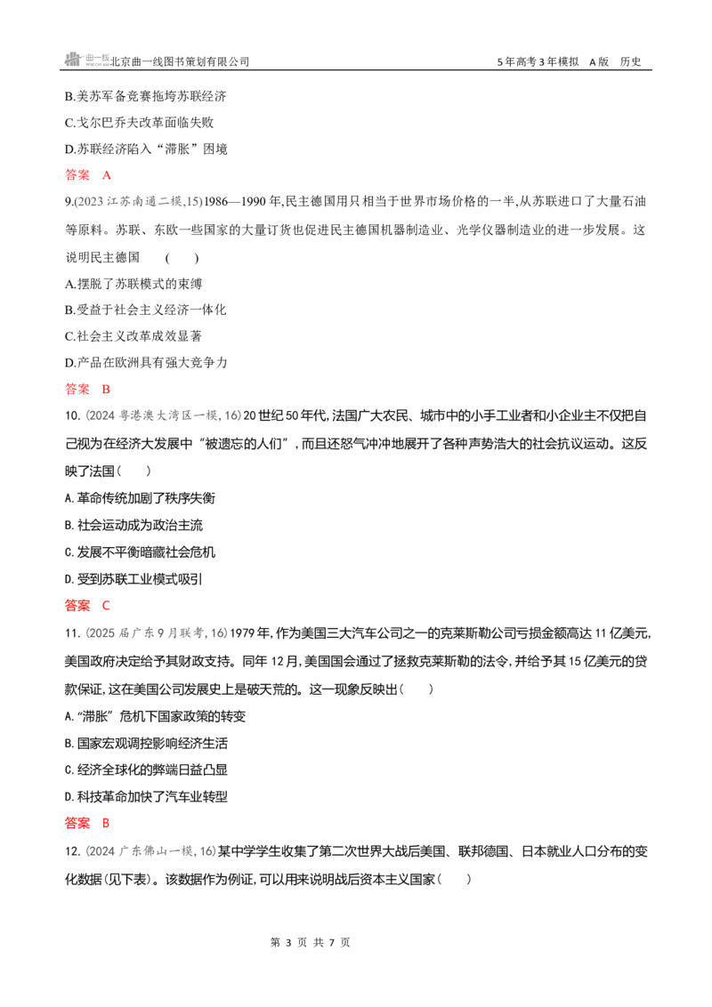 《专题检测word第十四单元　20世纪下半叶世界的新变化与当代世界的发展_2026版教学资源包_202653高考总复习A版_新高考_历史_学生A版2026年.新高考版.历史.53_专题检测word》第3页预览