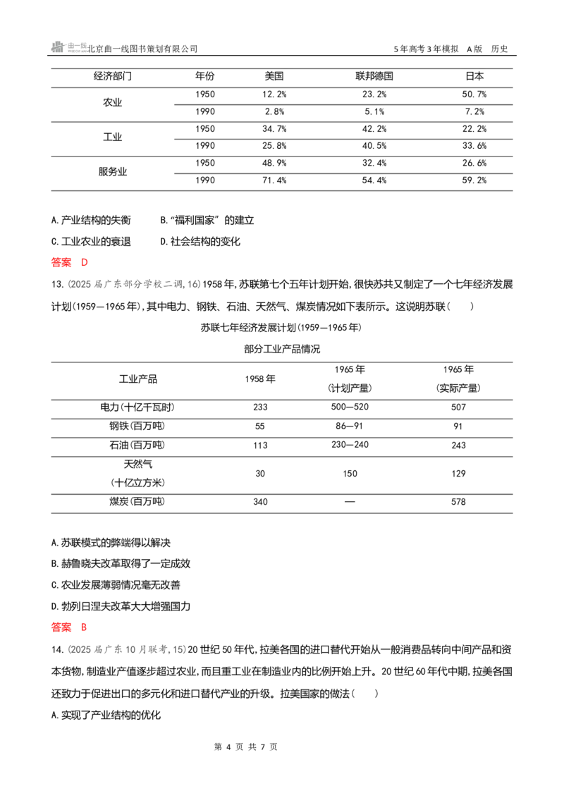 《专题检测word第十四单元　20世纪下半叶世界的新变化与当代世界的发展_2026版教学资源包_202653高考总复习A版_新高考_历史_学生A版2026年.新高考版.历史.53_专题检测word》第4页预览