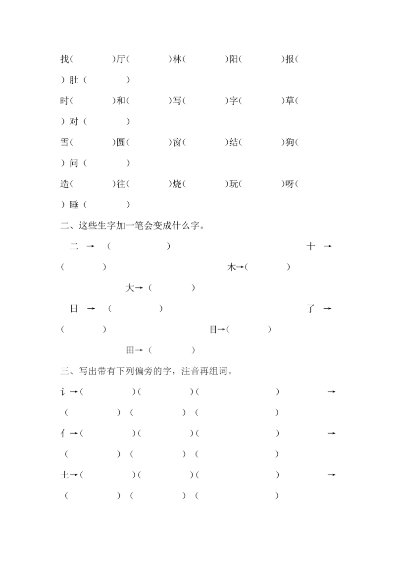 《偏旁部首练习题》第2页预览
