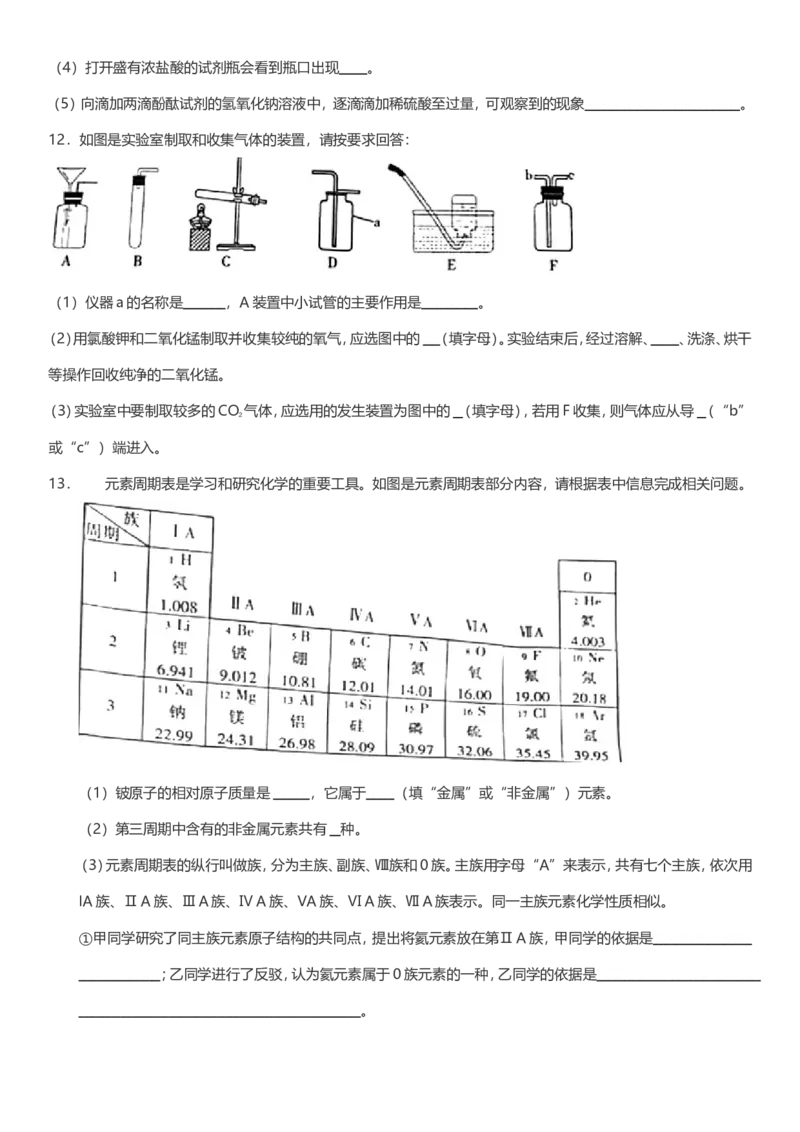 《2019年黑龙江省大庆市中考化学试题（word版，含答案）_初高中资料库_初中资料库（转存避免链接过期失效）_初中化学》第4页预览