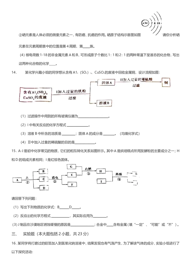 《2019年黑龙江省大庆市中考化学试题（word版，含答案）_初高中资料库_初中资料库（转存避免链接过期失效）_初中化学》第5页预览