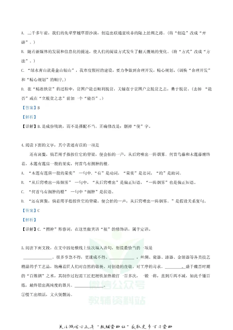 《2019湖南省怀化市中考语文真题及答案_初高中资料库_初中资料库（转存避免链接过期失效）_初中语文》第2页预览