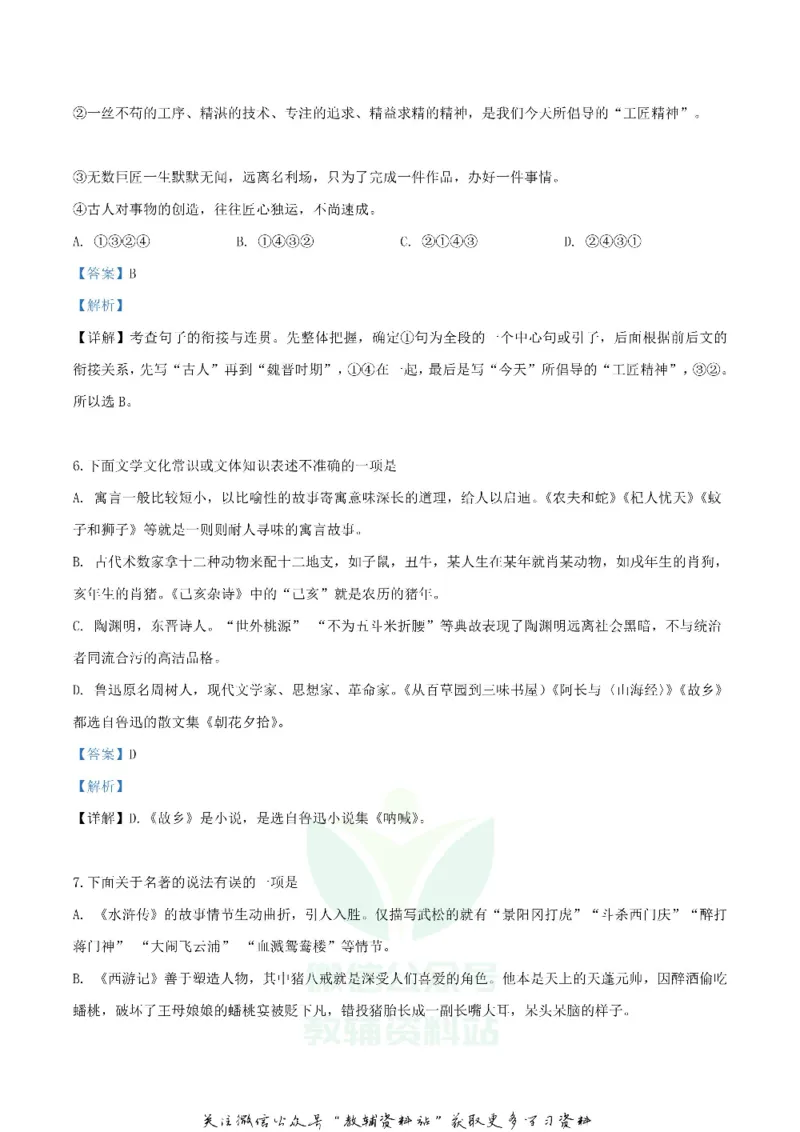 《2019湖南省怀化市中考语文真题及答案_初高中资料库_初中资料库（转存避免链接过期失效）_初中语文》第3页预览