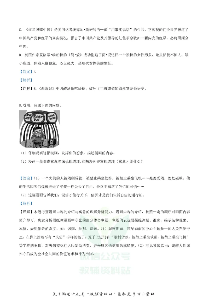 《2019湖南省怀化市中考语文真题及答案_初高中资料库_初中资料库（转存避免链接过期失效）_初中语文》第4页预览