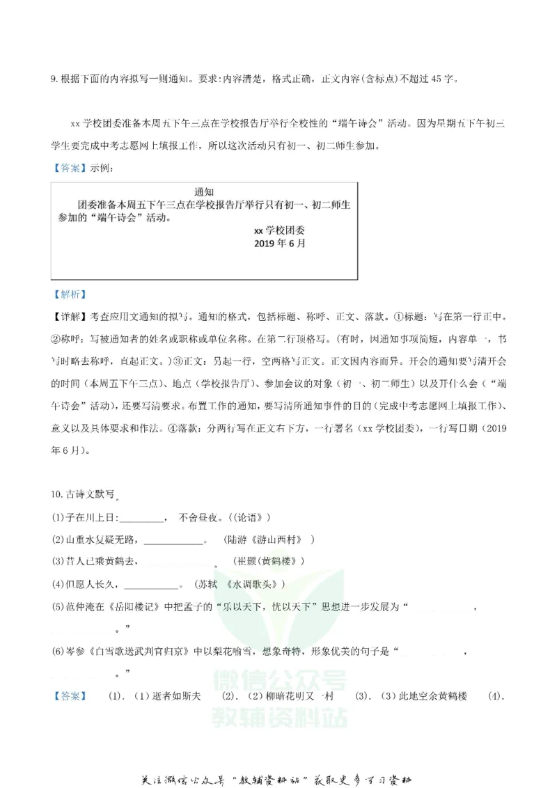 《2019湖南省怀化市中考语文真题及答案_初高中资料库_初中资料库（转存避免链接过期失效）_初中语文》第5页预览