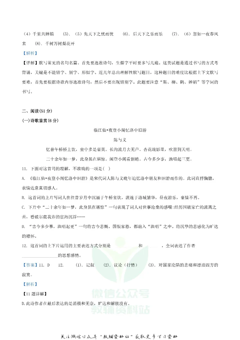 《2019湖南省怀化市中考语文真题及答案_初高中资料库_初中资料库（转存避免链接过期失效）_初中语文》第6页预览