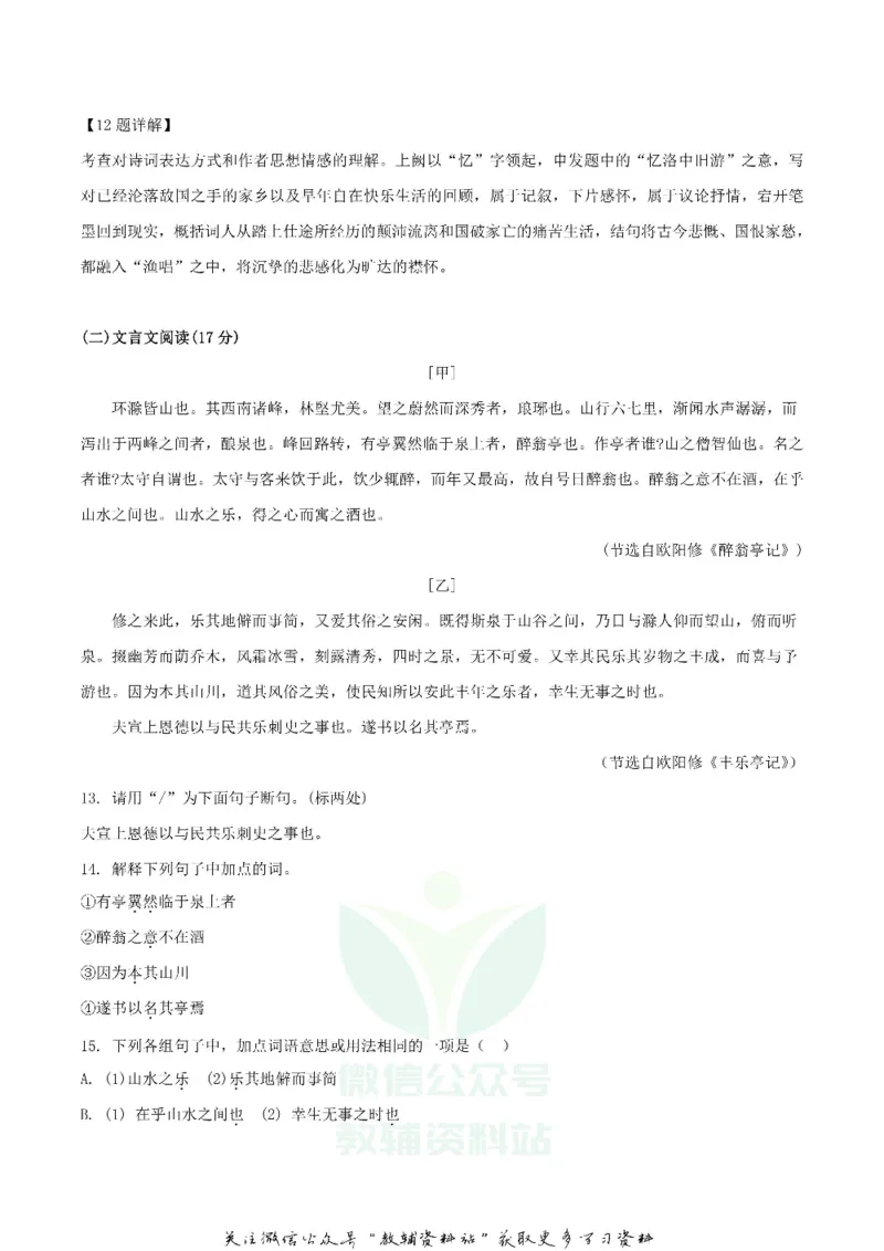 《2019湖南省怀化市中考语文真题及答案_初高中资料库_初中资料库（转存避免链接过期失效）_初中语文》第7页预览