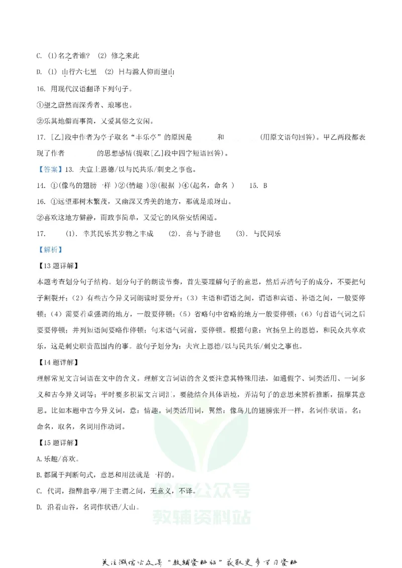 《2019湖南省怀化市中考语文真题及答案_初高中资料库_初中资料库（转存避免链接过期失效）_初中语文》第8页预览