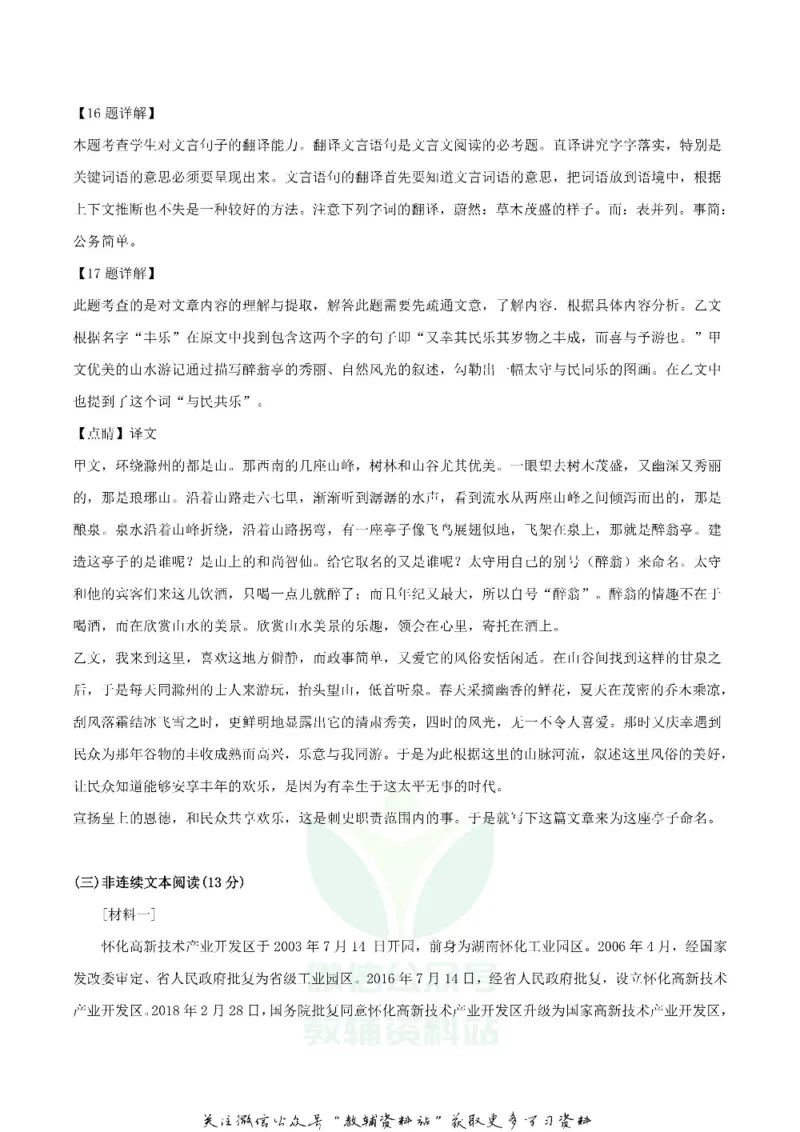 《2019湖南省怀化市中考语文真题及答案_初高中资料库_初中资料库（转存避免链接过期失效）_初中语文》第9页预览