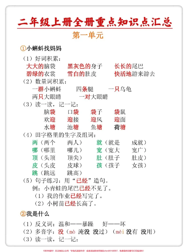《一升二语文每课重点知识点归纳总结。#一升二#暑假#必考考点#暑假预习#二年级上册语文》第2页预览