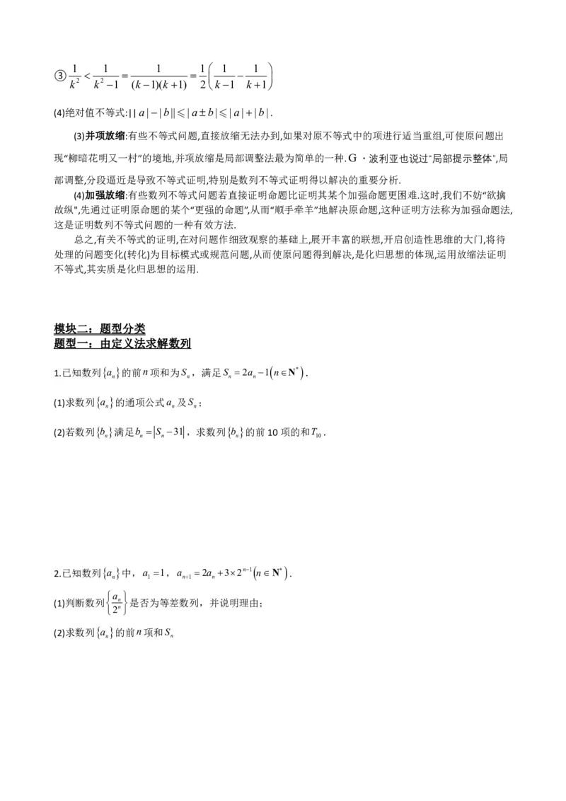《4.10数列在高考中的考法（高考版）（原卷）(1)_2026版高中《二三轮复习+冲刺复习》_数列（包含一个合集）》第4页预览