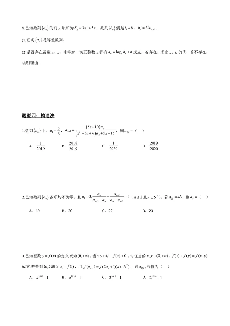 《4.10数列在高考中的考法（高考版）（原卷）(1)_2026版高中《二三轮复习+冲刺复习》_数列（包含一个合集）》第7页预览