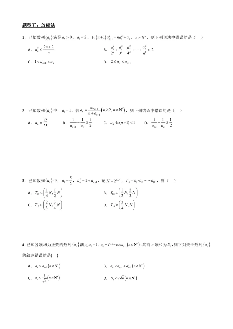 《4.10数列在高考中的考法（高考版）（原卷）(1)_2026版高中《二三轮复习+冲刺复习》_数列（包含一个合集）》第8页预览
