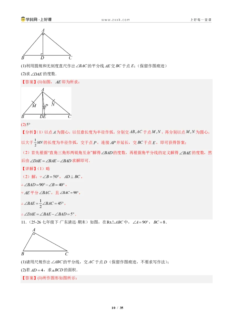 《专题06角平分线的性质与判定(专项训练)(解析版)_2026秋初中教辅合集_2027学科网&_2027新《8上数学•同步备课资料合集》(新教材人教)》第10页预览