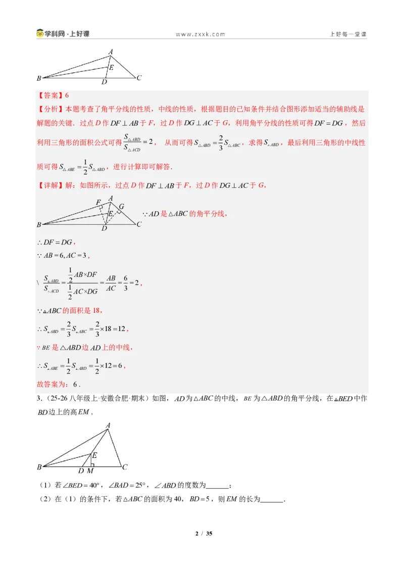 《专题06角平分线的性质与判定(专项训练)(解析版)_2026秋初中教辅合集_2027学科网&_2027新《8上数学•同步备课资料合集》(新教材人教)》第2页预览
