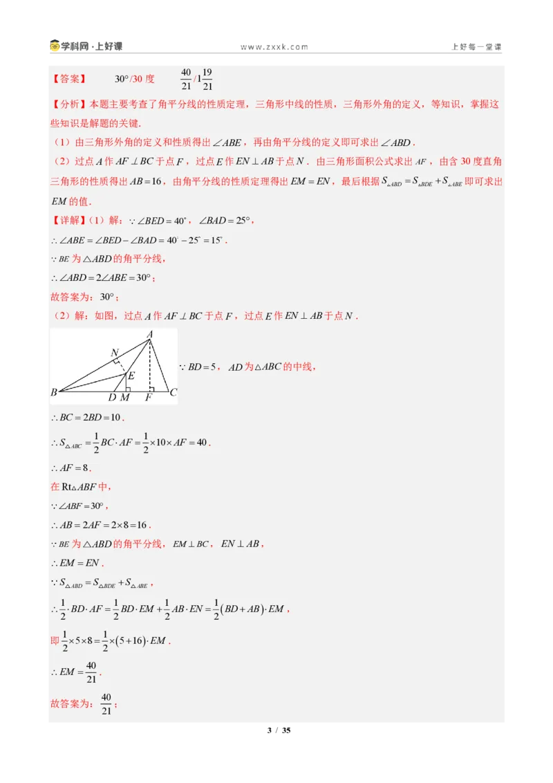 《专题06角平分线的性质与判定(专项训练)(解析版)_2026秋初中教辅合集_2027学科网&_2027新《8上数学•同步备课资料合集》(新教材人教)》第3页预览