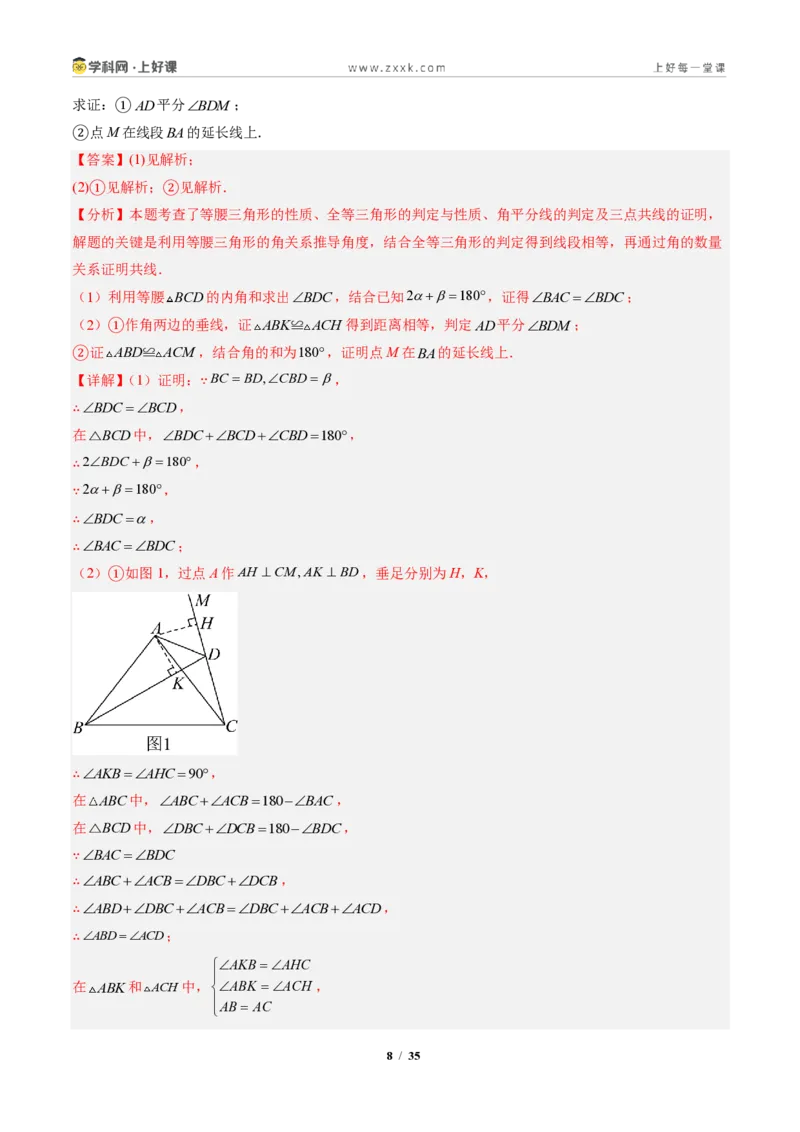 《专题06角平分线的性质与判定(专项训练)(解析版)_2026秋初中教辅合集_2027学科网&_2027新《8上数学•同步备课资料合集》(新教材人教)》第8页预览