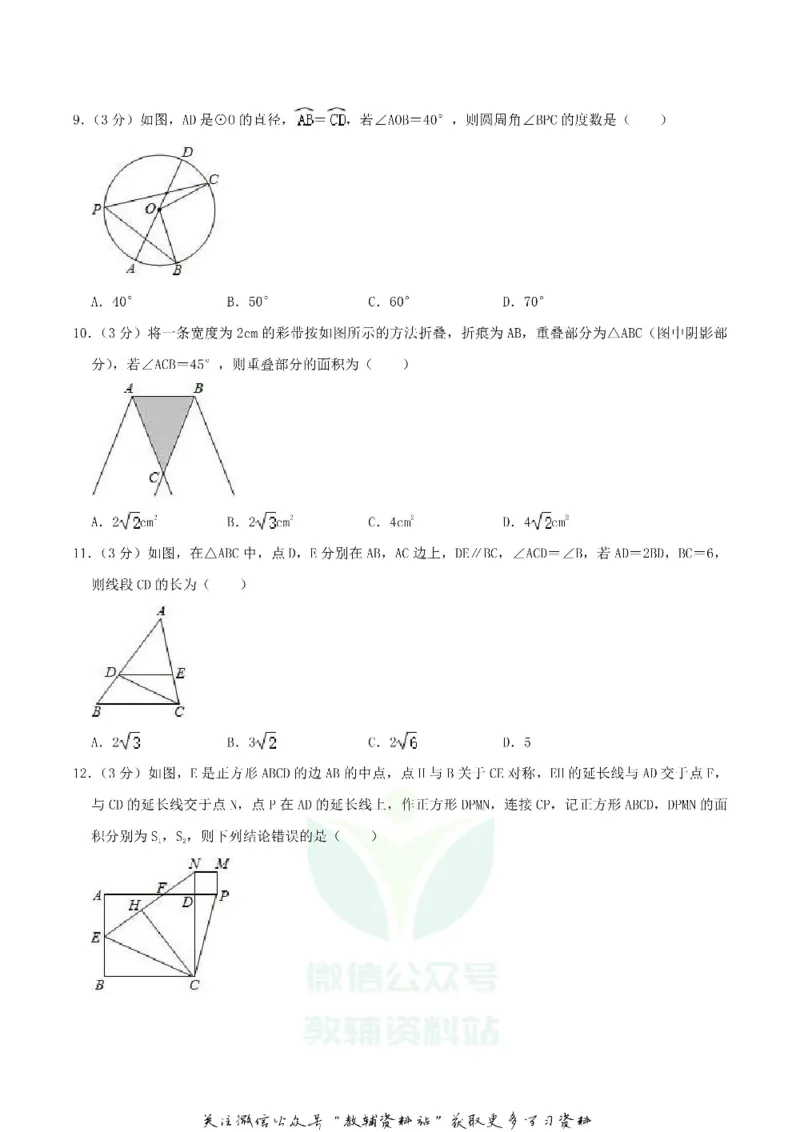 《2019广西贵港市中考数学真题及答案_初高中资料库_初中资料库（转存避免链接过期失效）_初中数学》第2页预览