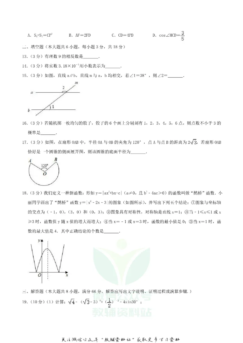 《2019广西贵港市中考数学真题及答案_初高中资料库_初中资料库（转存避免链接过期失效）_初中数学》第3页预览