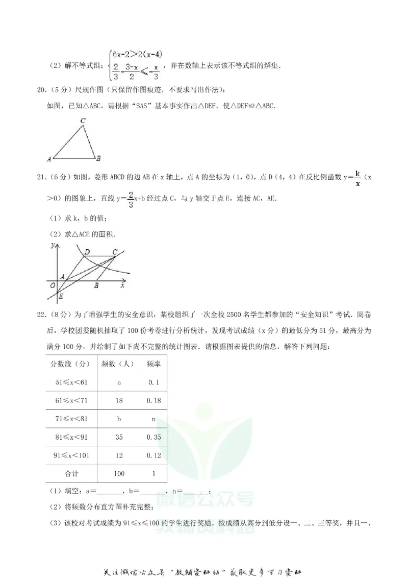 《2019广西贵港市中考数学真题及答案_初高中资料库_初中资料库（转存避免链接过期失效）_初中数学》第4页预览