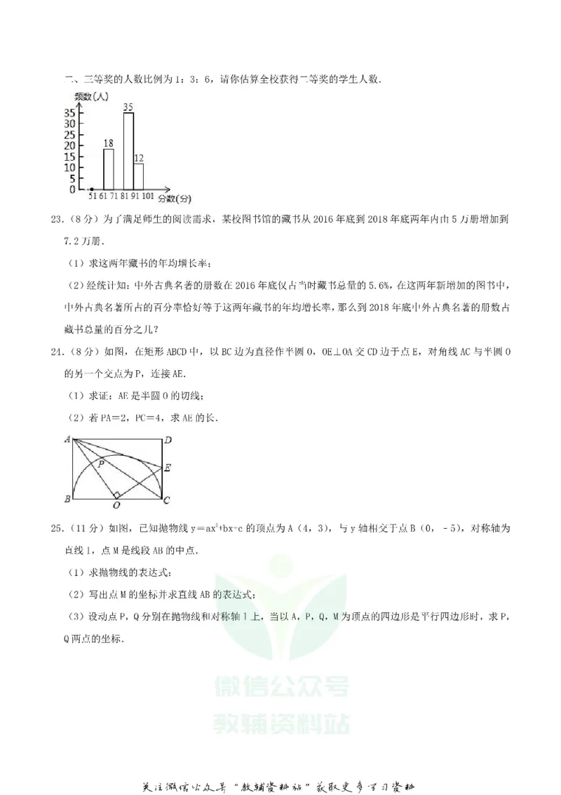 《2019广西贵港市中考数学真题及答案_初高中资料库_初中资料库（转存避免链接过期失效）_初中数学》第5页预览