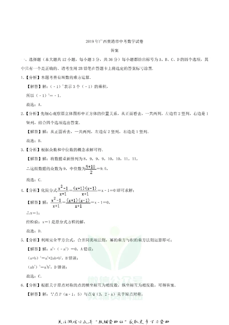 《2019广西贵港市中考数学真题及答案_初高中资料库_初中资料库（转存避免链接过期失效）_初中数学》第7页预览