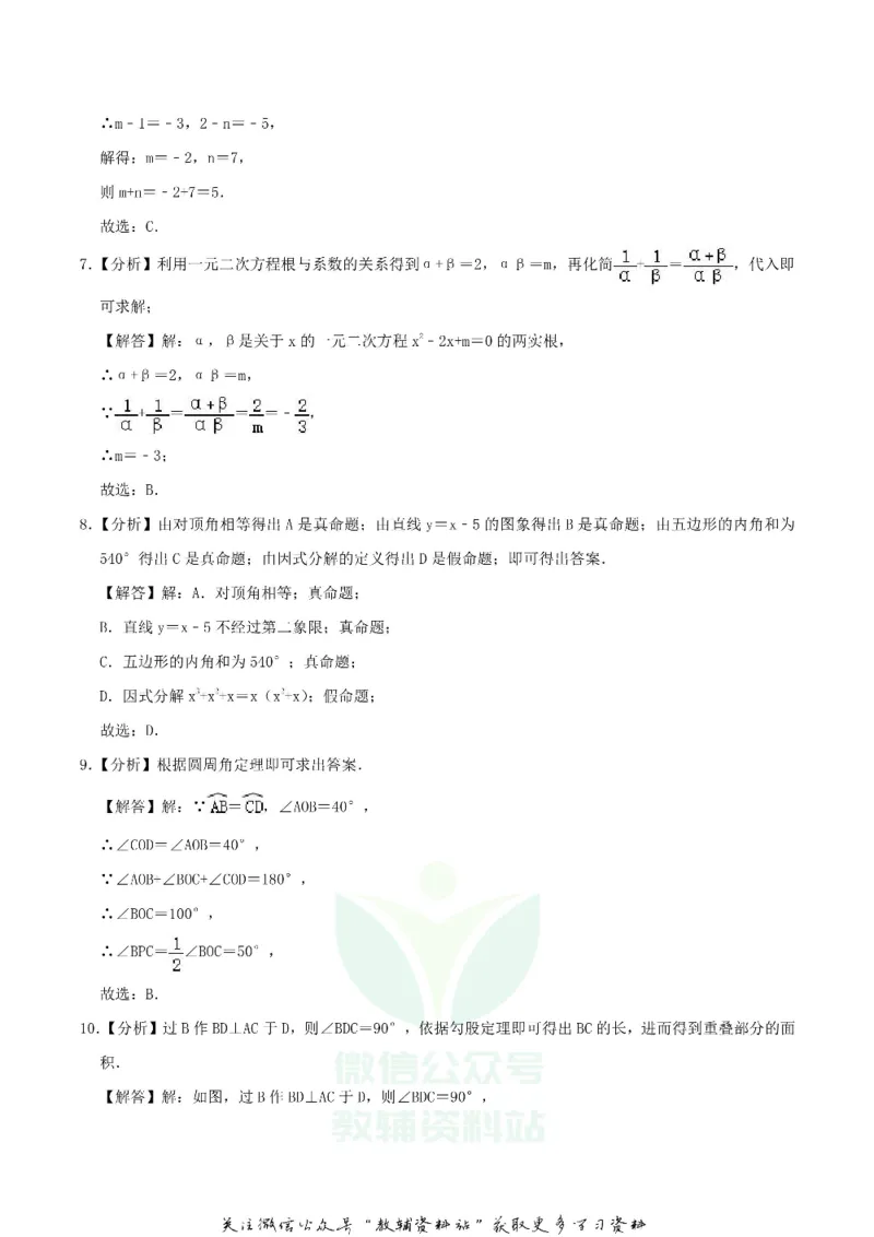 《2019广西贵港市中考数学真题及答案_初高中资料库_初中资料库（转存避免链接过期失效）_初中数学》第8页预览