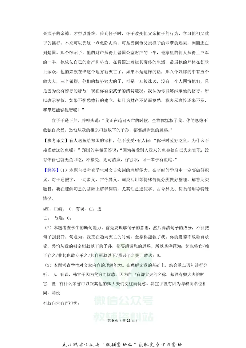 《2019四川省自贡市中考语文真题及答案_初高中资料库_初中资料库（转存避免链接过期失效）_初中语文》第10页预览