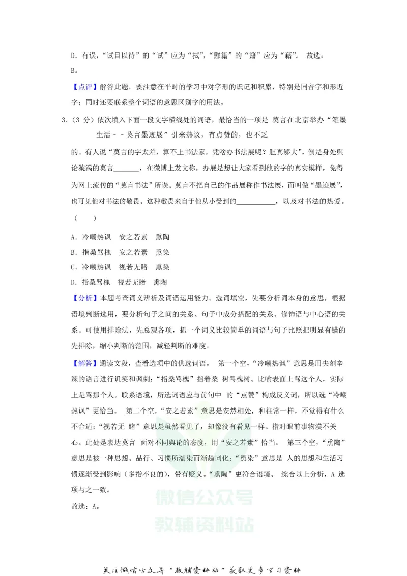《2019四川省自贡市中考语文真题及答案_初高中资料库_初中资料库（转存避免链接过期失效）_初中语文》第2页预览