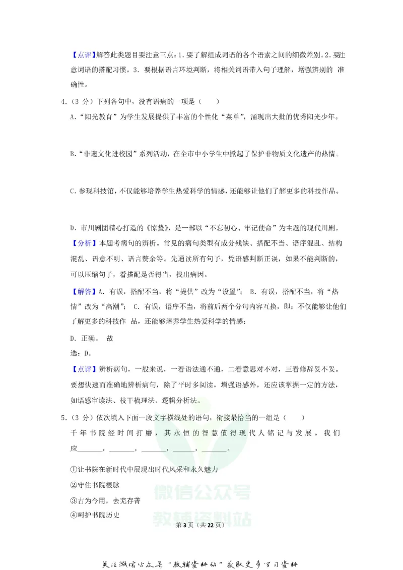 《2019四川省自贡市中考语文真题及答案_初高中资料库_初中资料库（转存避免链接过期失效）_初中语文》第3页预览